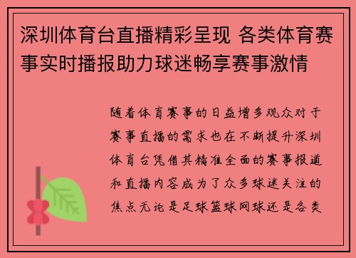 深圳体育台直播精彩呈现 各类体育赛事实时播报助力球迷畅享赛事激情
