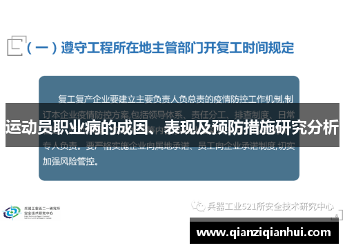 运动员职业病的成因、表现及预防措施研究分析