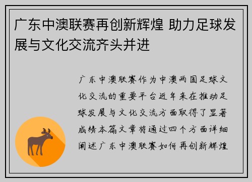 广东中澳联赛再创新辉煌 助力足球发展与文化交流齐头并进