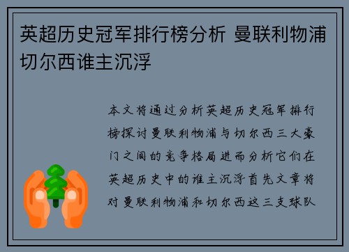 英超历史冠军排行榜分析 曼联利物浦切尔西谁主沉浮