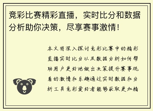 竞彩比赛精彩直播，实时比分和数据分析助你决策，尽享赛事激情！