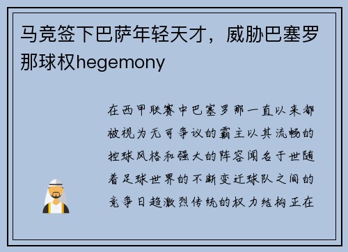 马竞签下巴萨年轻天才，威胁巴塞罗那球权hegemony